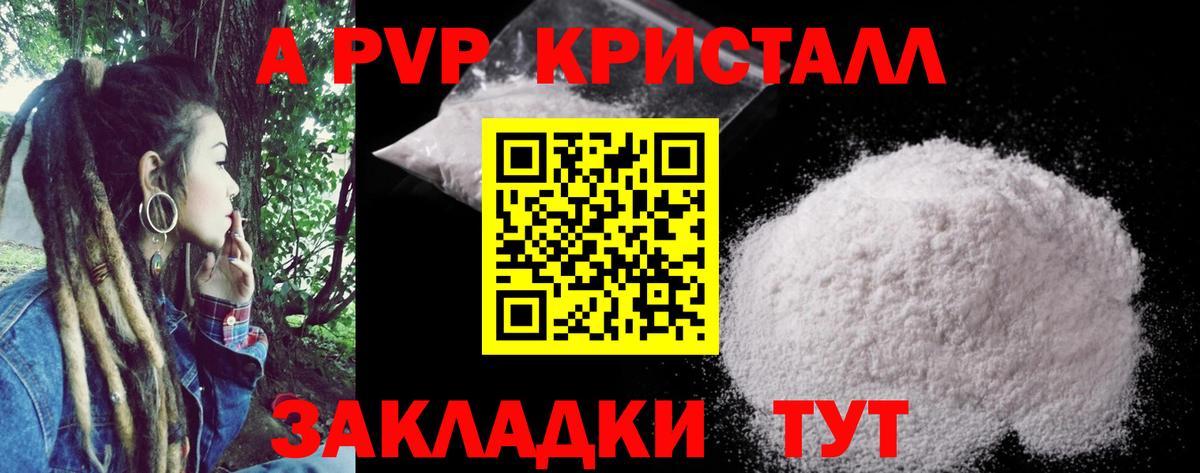 A PVP кристаллы Ярославль