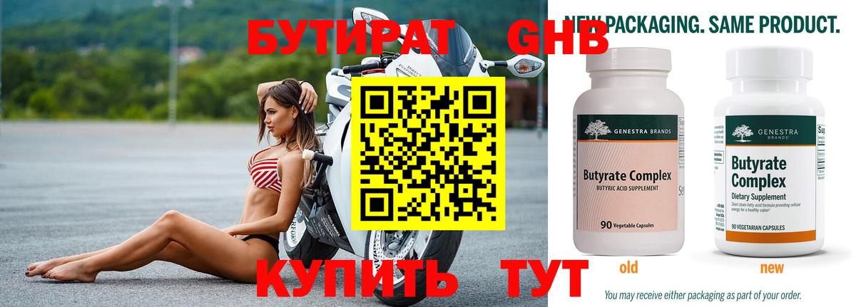 Бутират  Бутират BDO 33%  Вход с VPN  Ярославль 