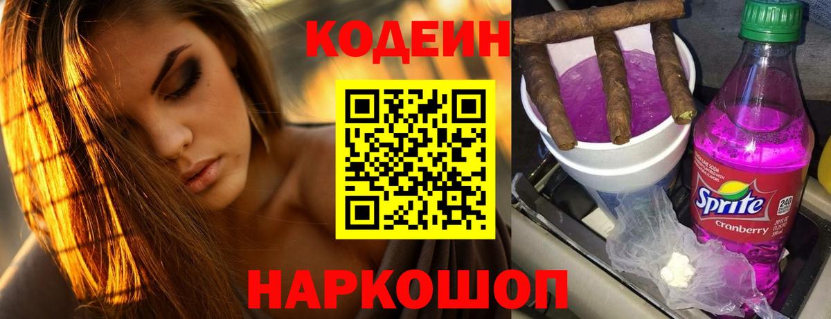 Ярославль  Codein Purple Drank  Вход с VPN 