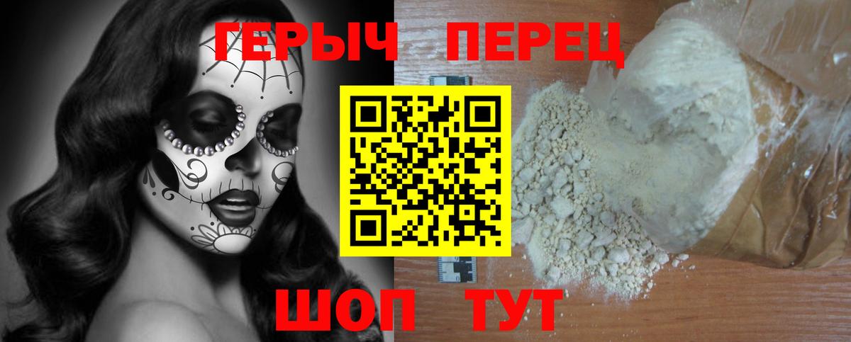 ГЕРОИН белый Ярославль