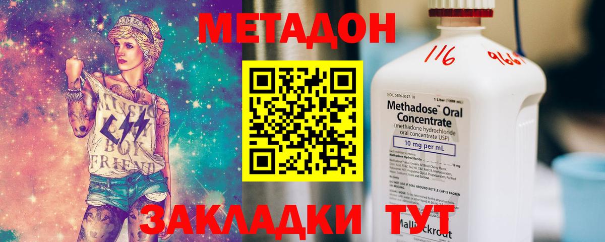 Ярославль  МЕТАДОН белоснежный  Вход с VPN 