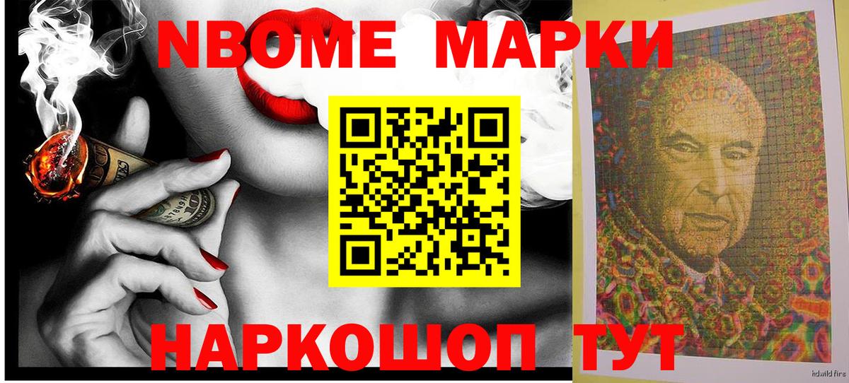 Марки NBOMe 1,8мг Ярославль