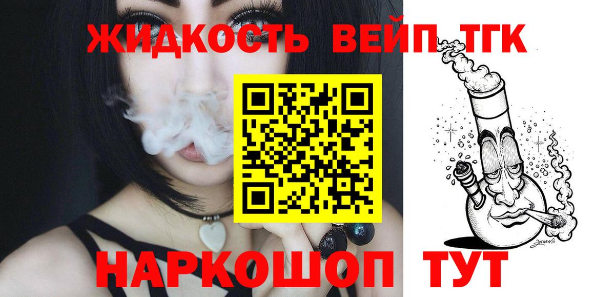 Дистиллят ТГК вейп Ярославль
